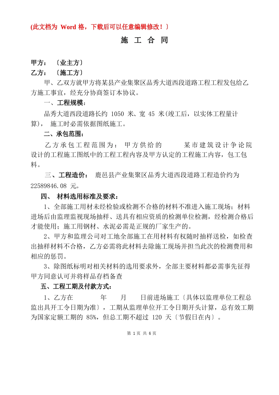施工合同_第1页
