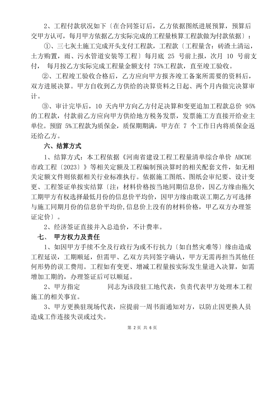施工合同_第2页