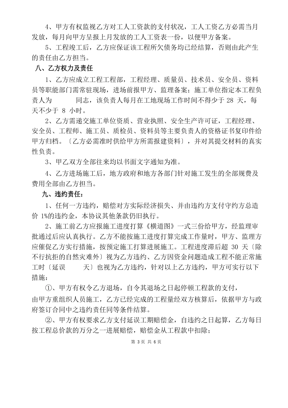 施工合同_第3页
