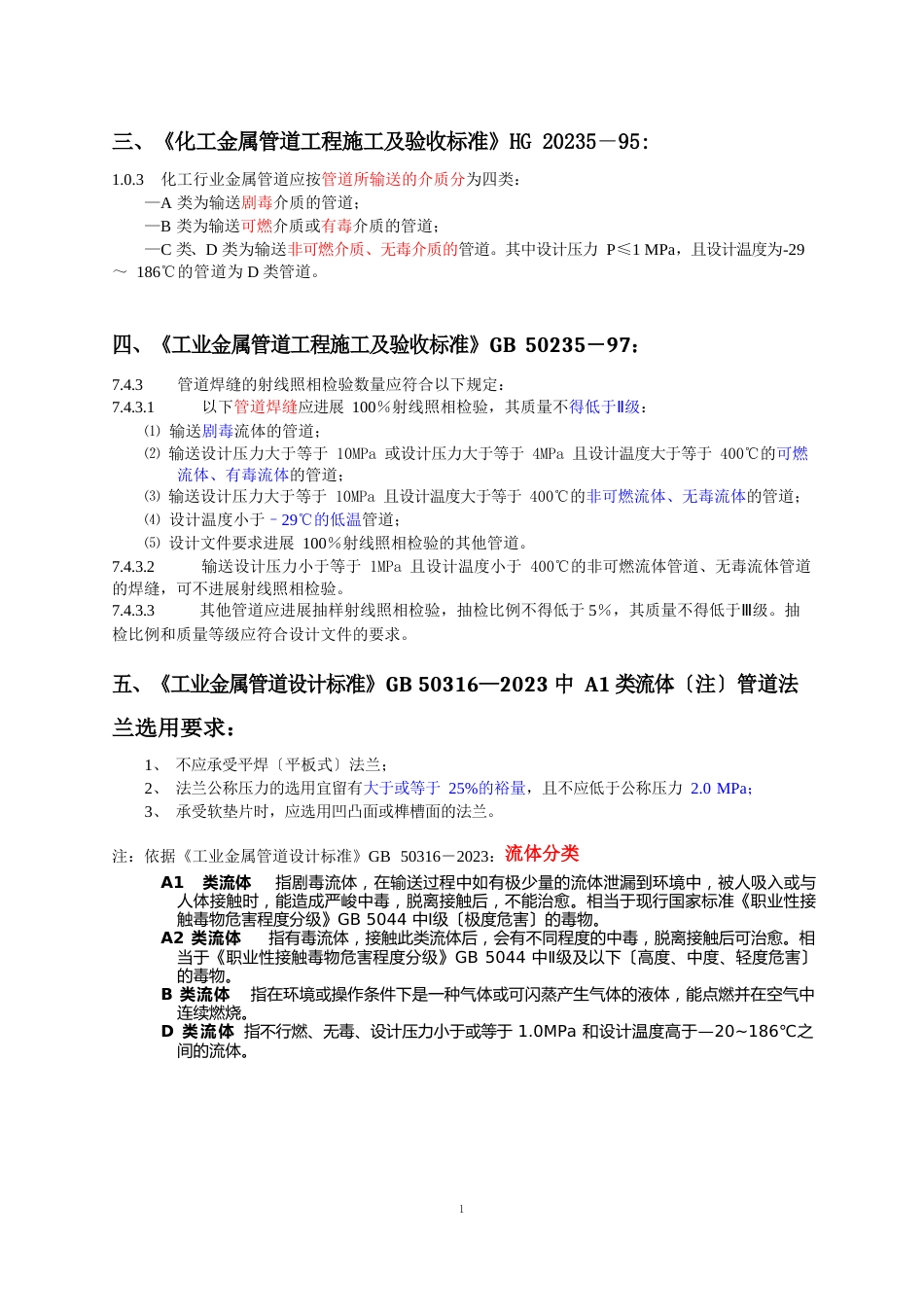 压力管道分级_第2页