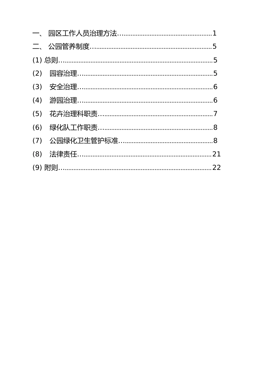公园管理制度_第2页