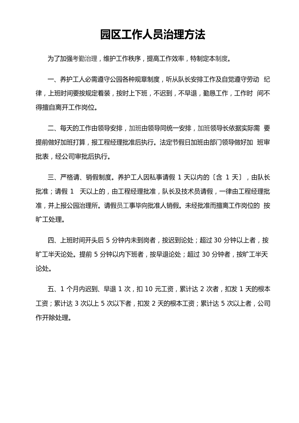 公园管理制度_第3页