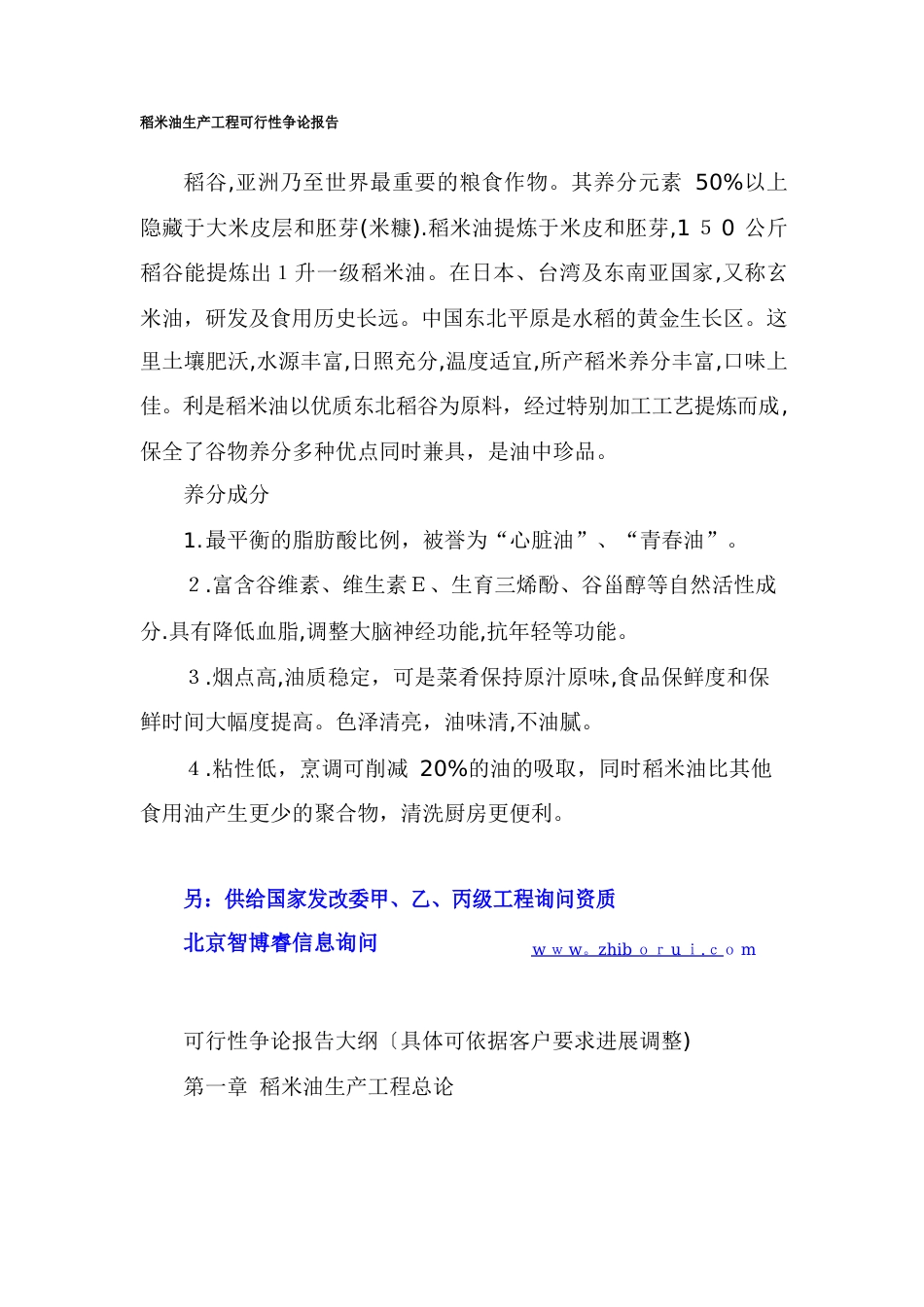 稻米油生产项目可行性研究报告_第1页