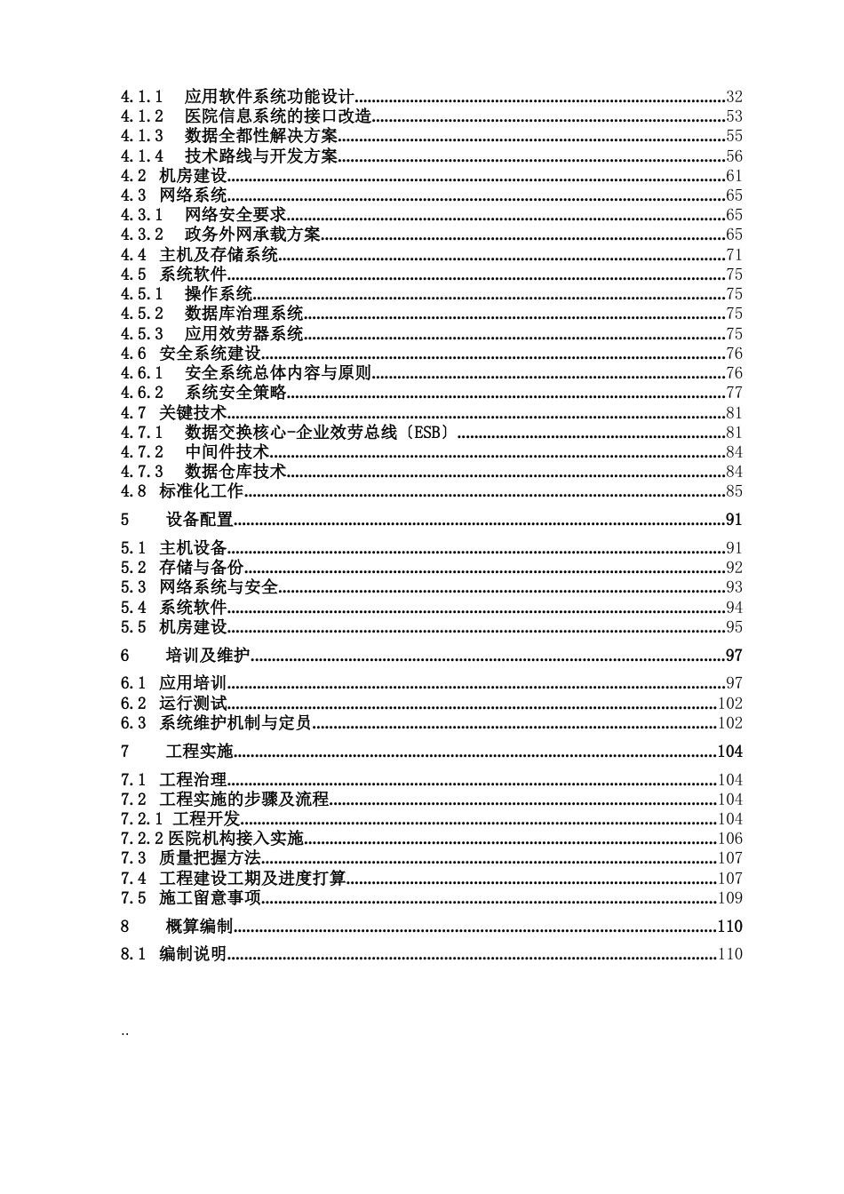 居民健康档案信息系统建设可行性研究报告及设计方案_第3页