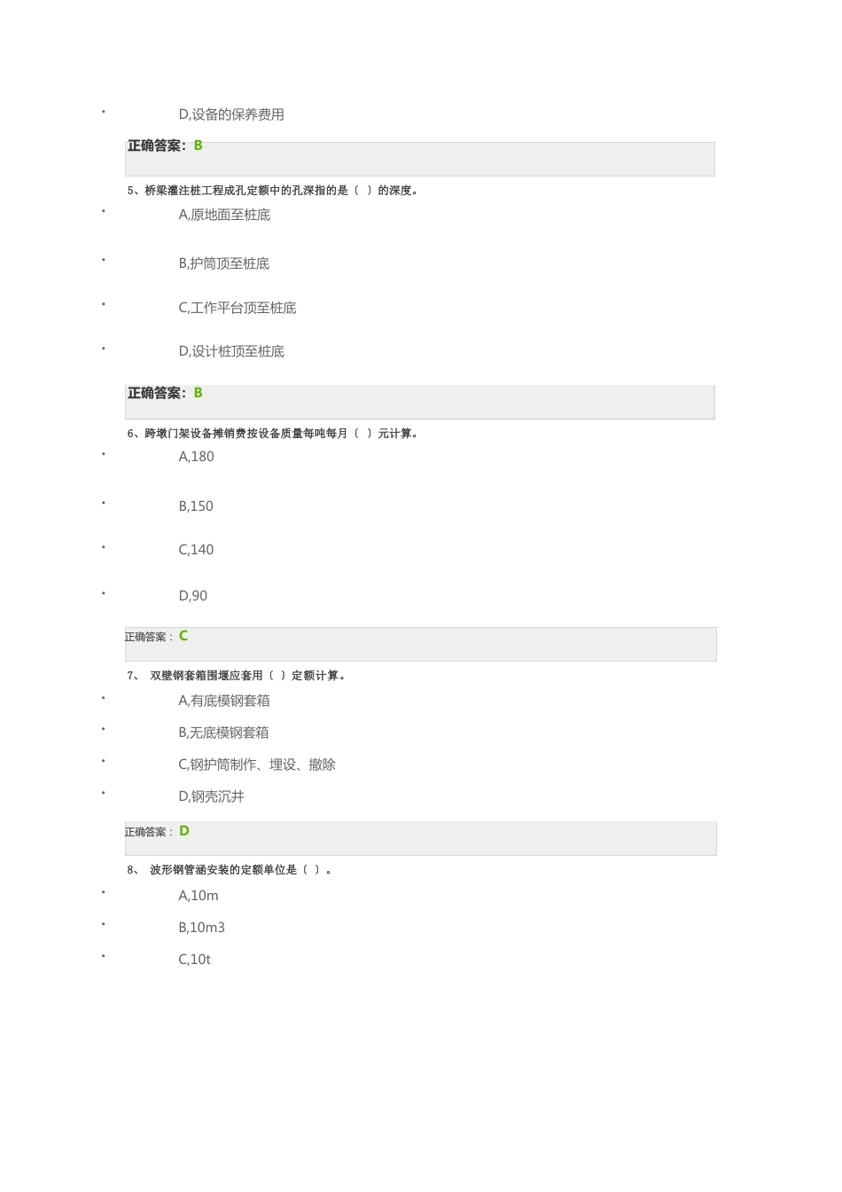 公路工程预算定额(桥涵工程)(每日一练)_第2页