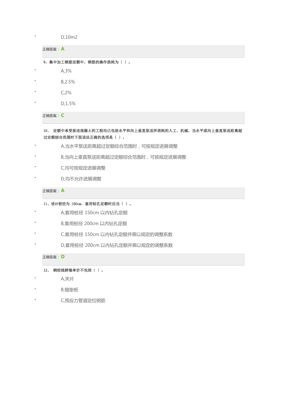 公路工程预算定额(桥涵工程)(每日一练)_第3页