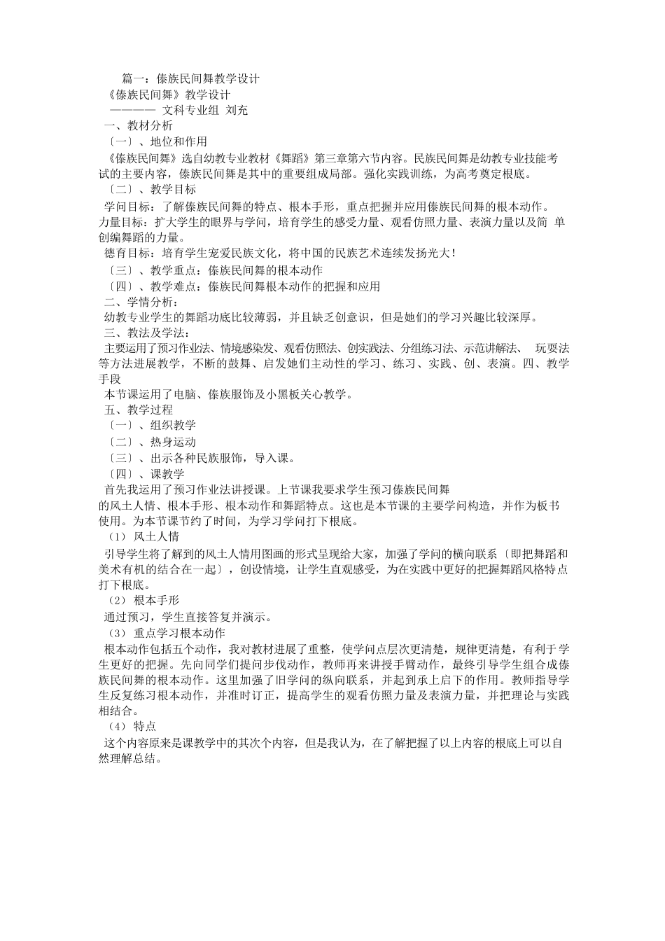 傣族舞蹈教学设计_第1页