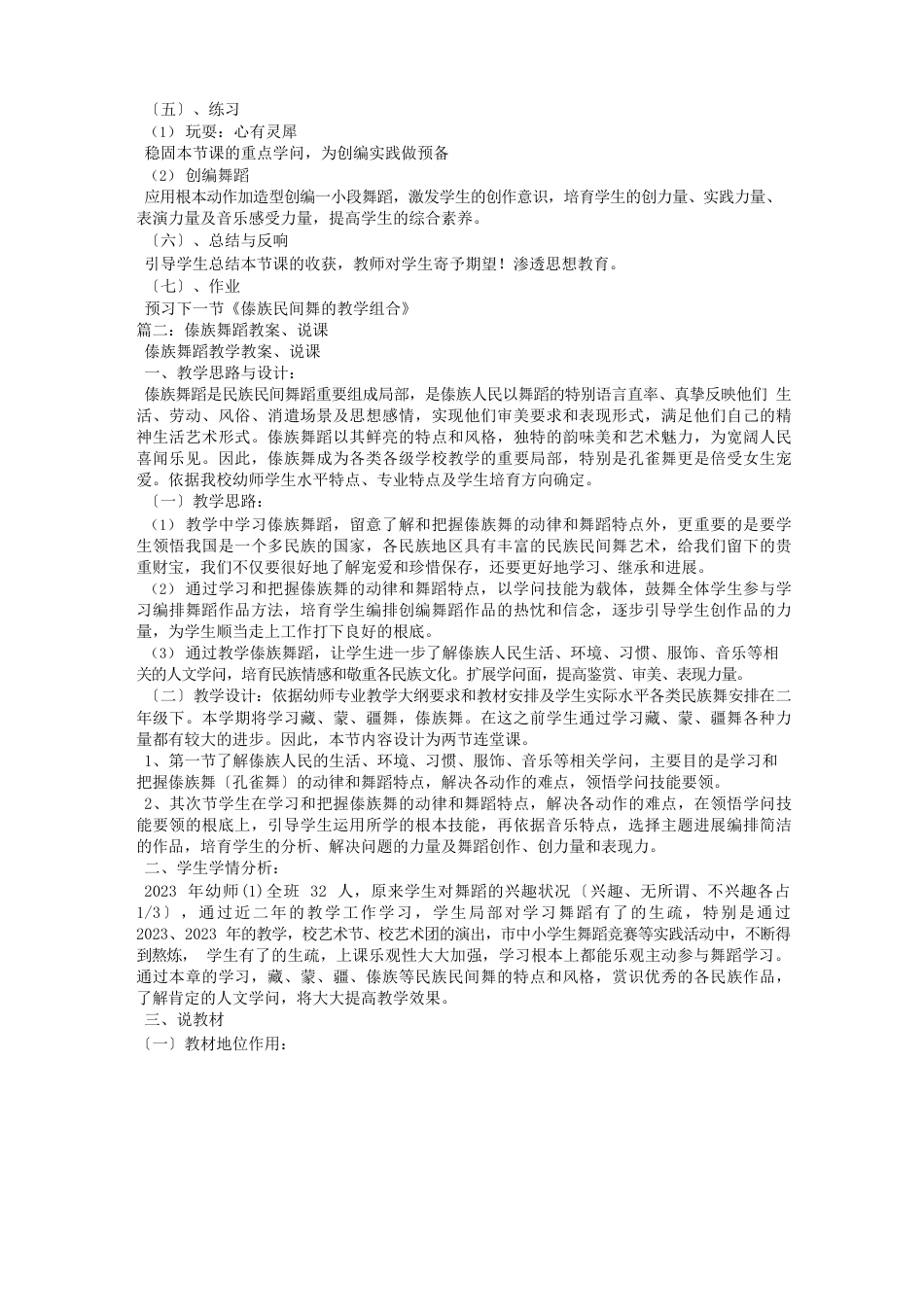 傣族舞蹈教学设计_第2页
