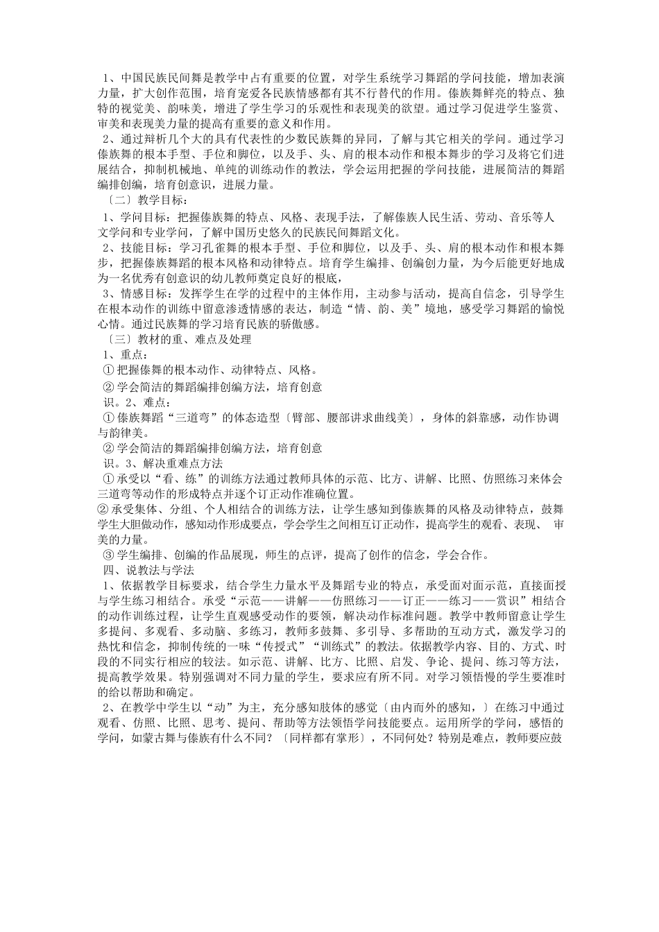 傣族舞蹈教学设计_第3页