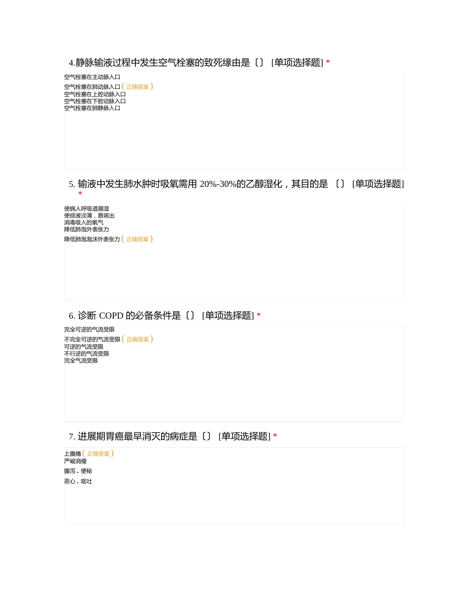 2023年2月份内二科三基考试试卷_第2页