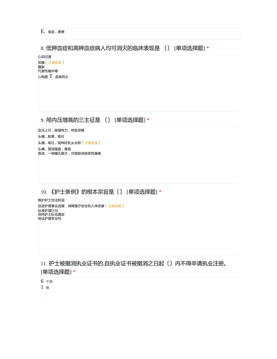 2023年2月份内二科三基考试试卷_第3页