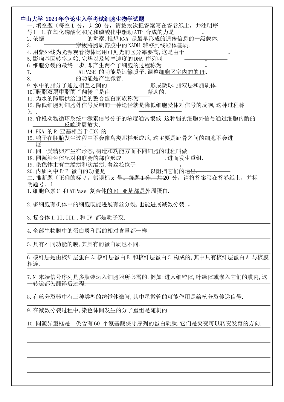 细胞生物学真题中山大学研究生入学考试_第1页