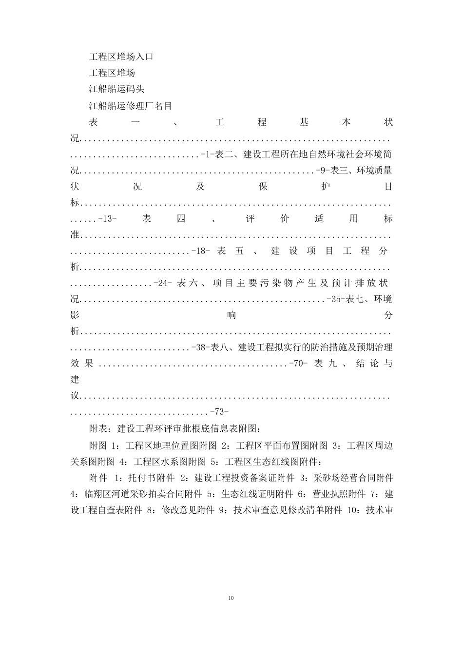 采砂环境影响评价报告公示_第2页