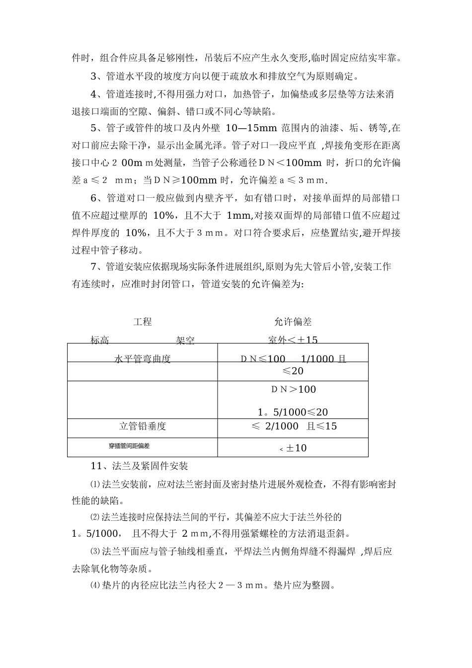 高压管道焊接施工方案_第2页