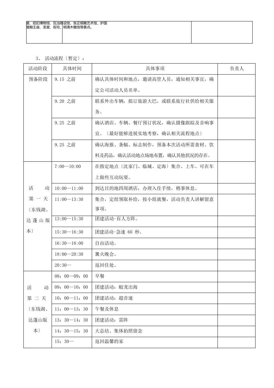 公司团建活动策划方案模板_第2页