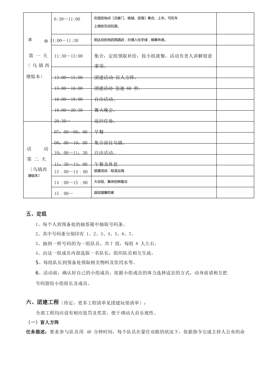 公司团建活动策划方案模板_第3页