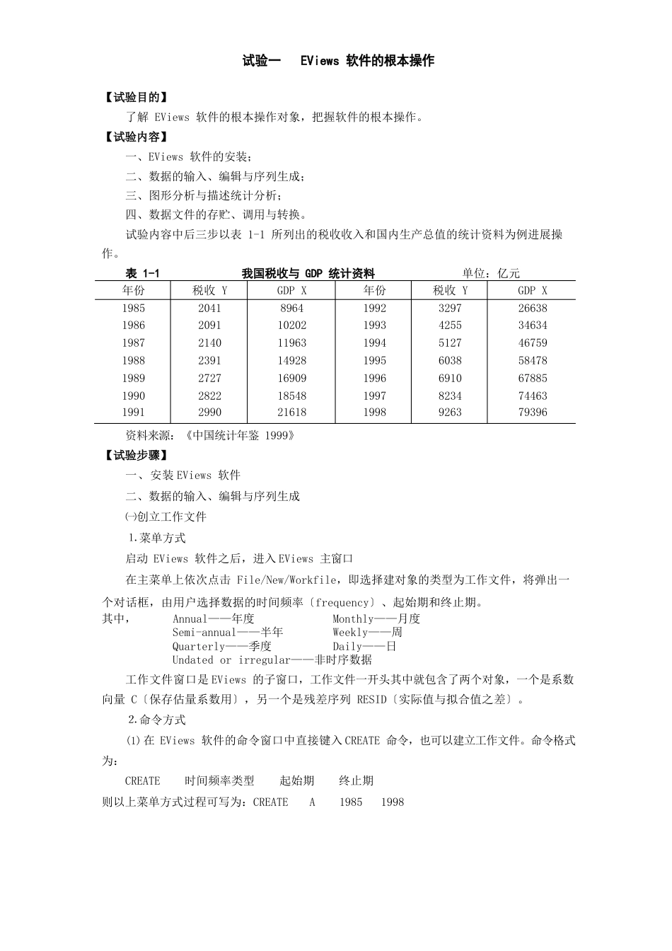 计量经济学实验指导书_第2页