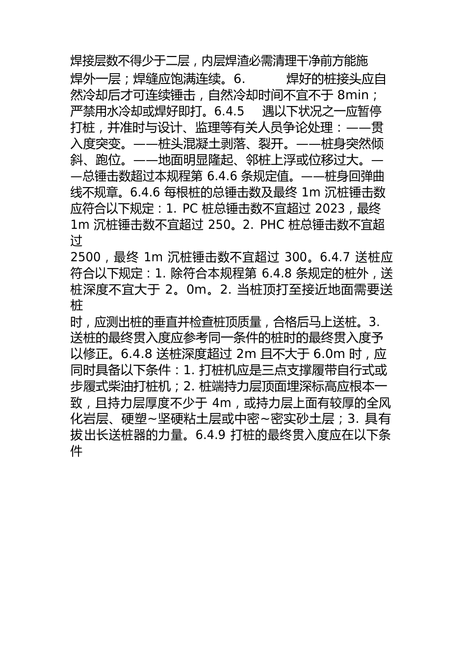 预应力混凝土管桩施工技术交底_第3页