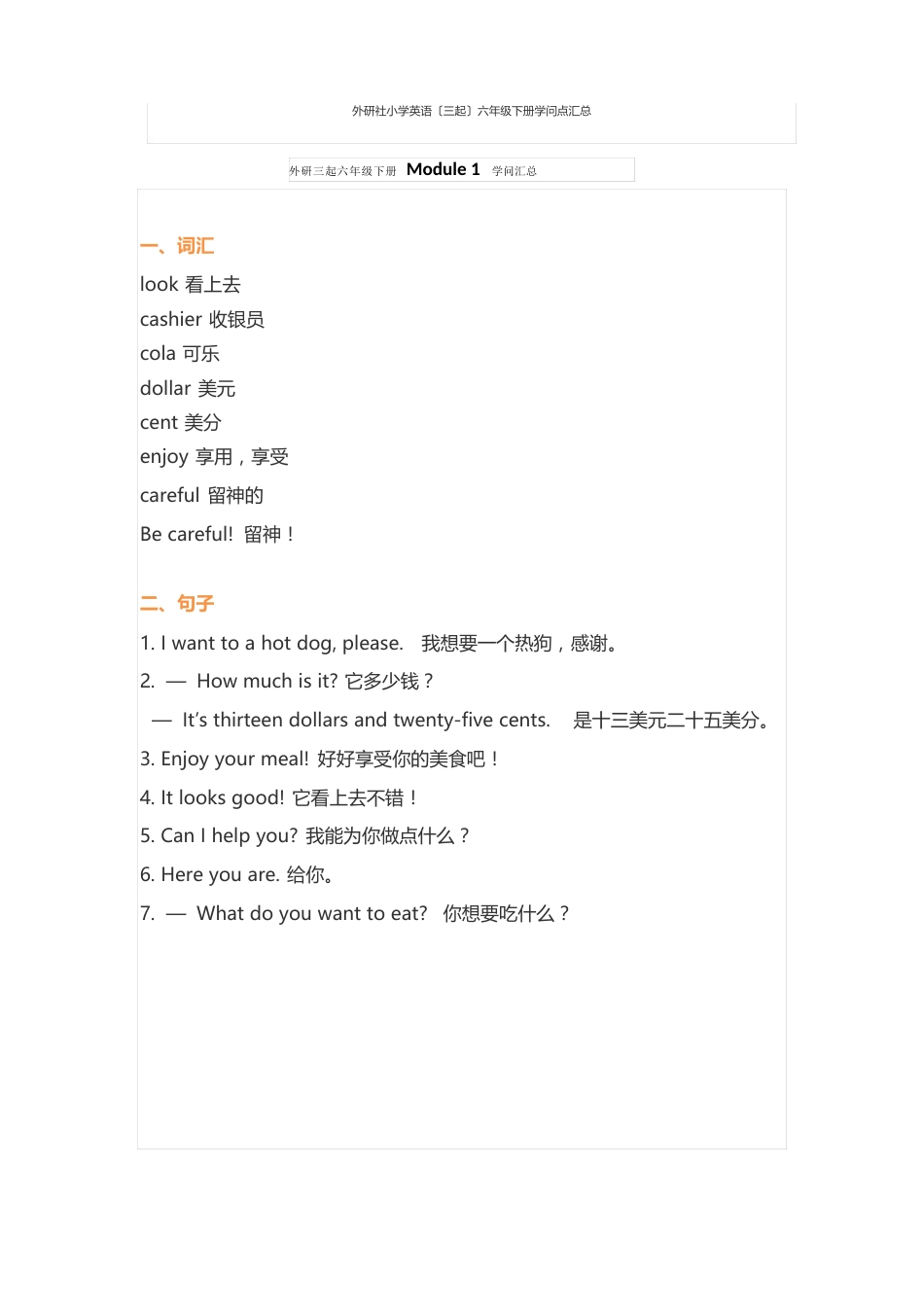 外研社(三起)六下期末知识点汇总_第1页