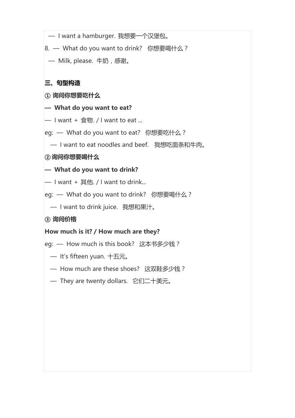 外研社(三起)六下期末知识点汇总_第2页