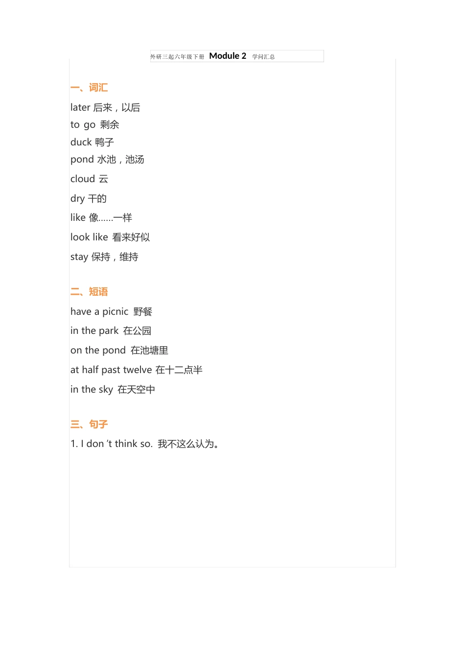 外研社(三起)六下期末知识点汇总_第3页