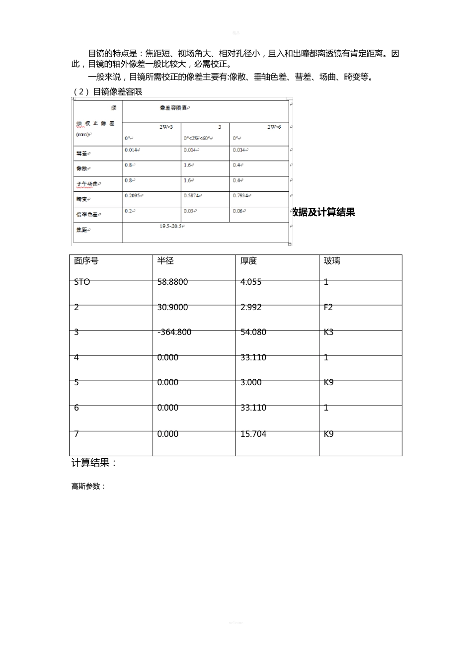 光学系统设计报告_第3页