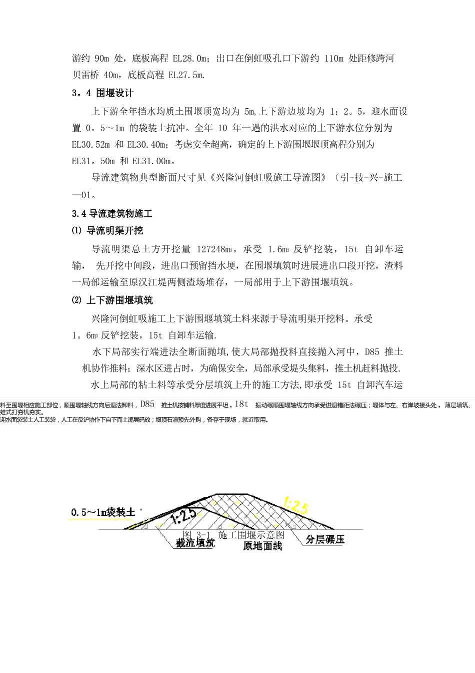 倒虹吸、施工导流与围堰填筑施工方案_第3页