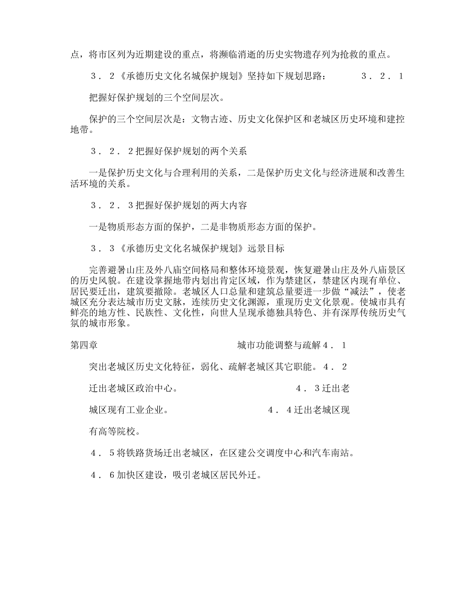 承德历史文化名城保护规划文本_第2页