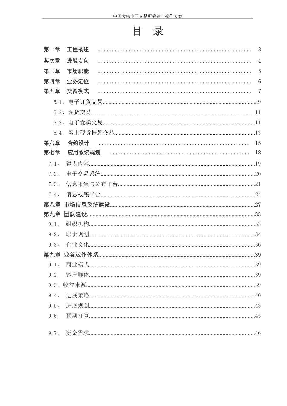 中国大宗电子交易所筹建与操作方案_第2页