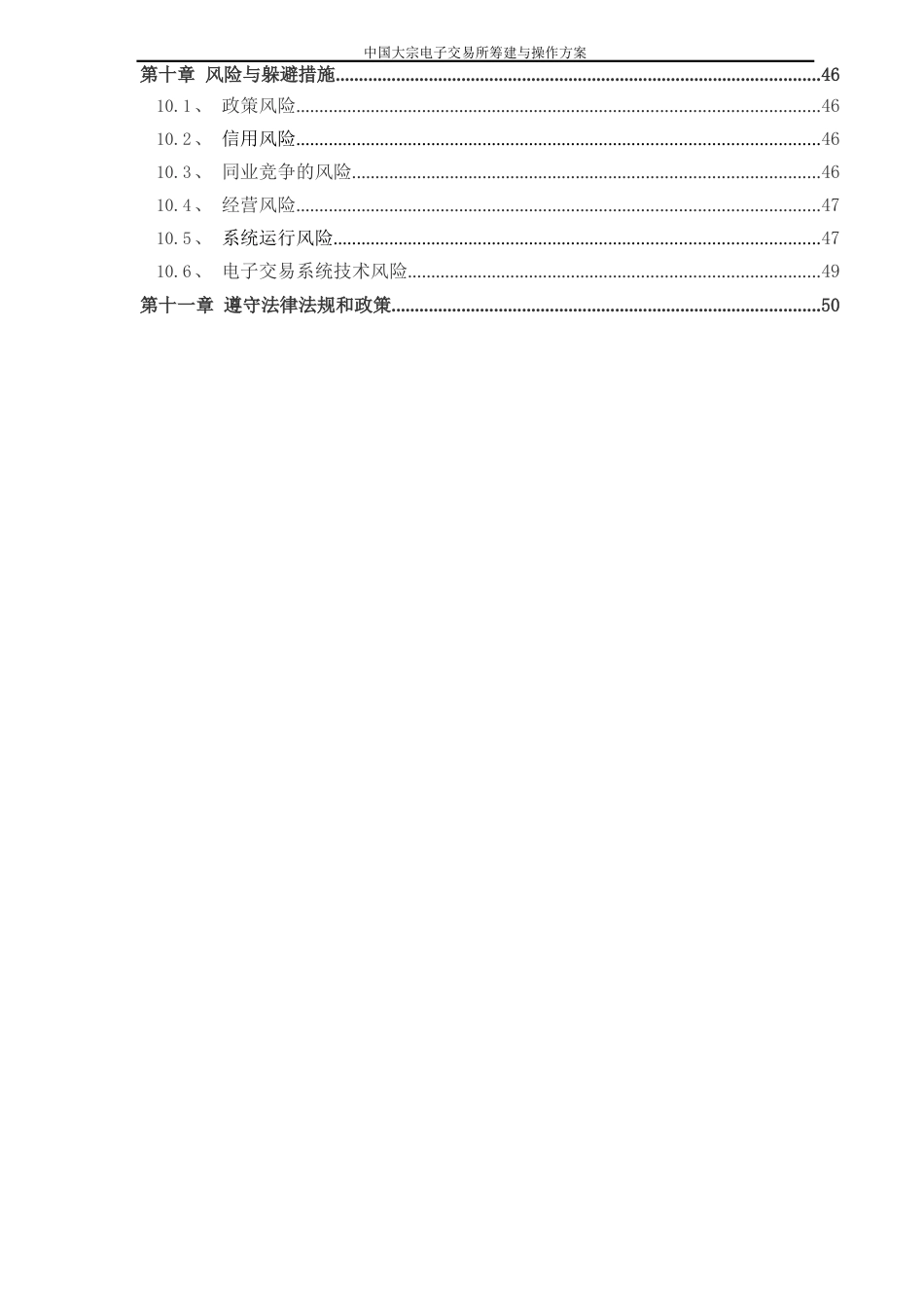 中国大宗电子交易所筹建与操作方案_第3页