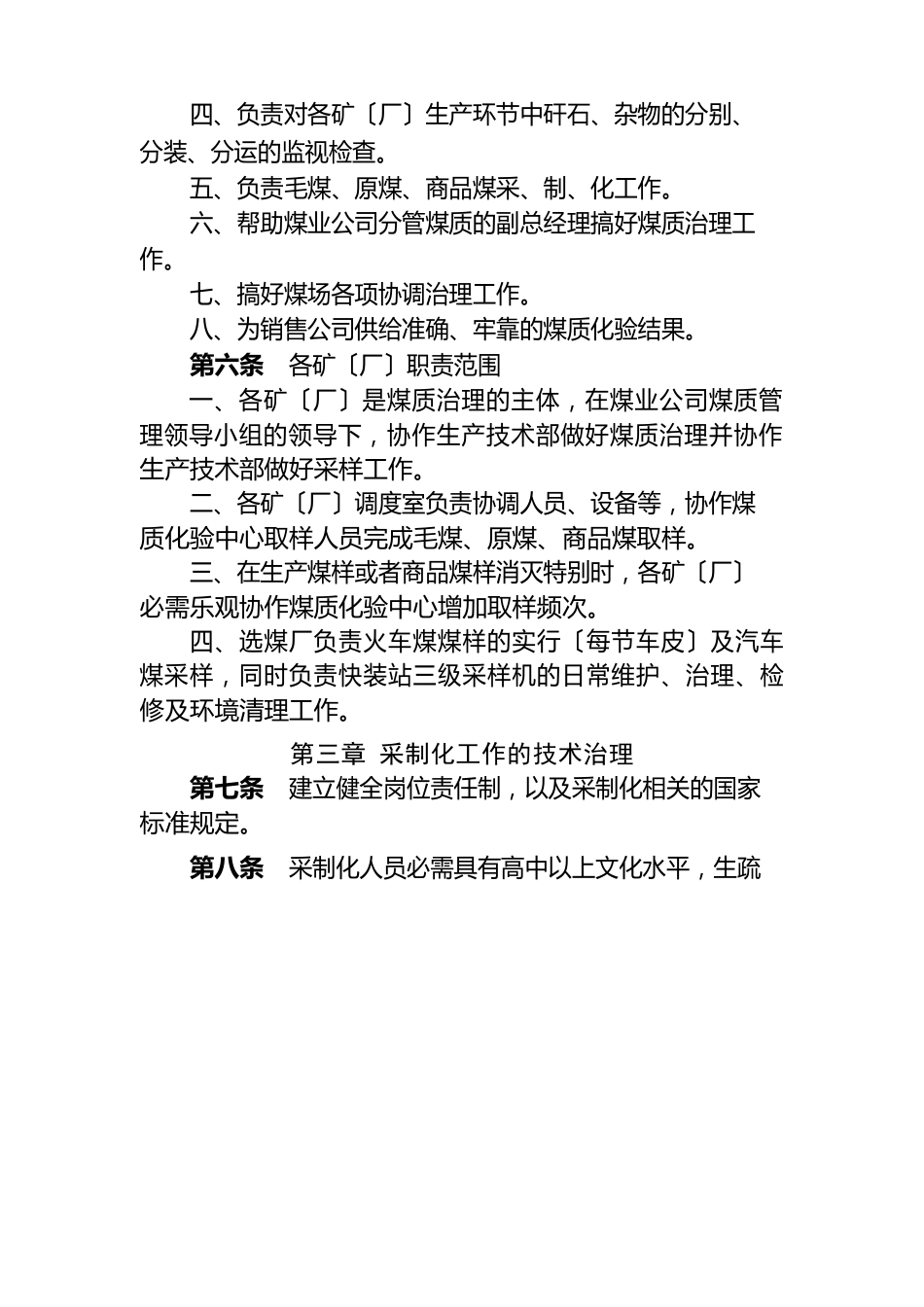 王洼煤业有限公司采样、制样、化验管理办法_第2页