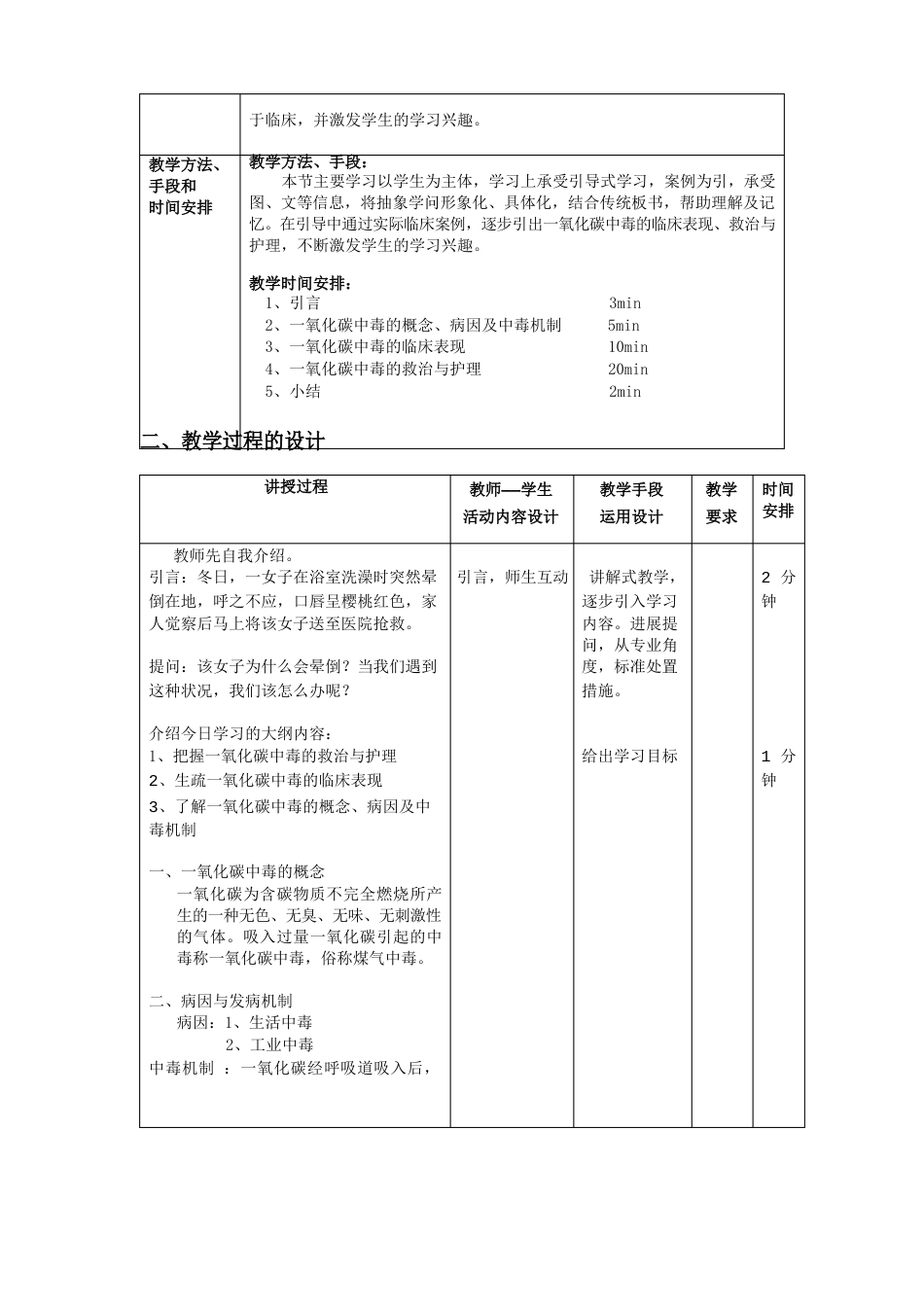 一氧化碳中毒教案_第3页