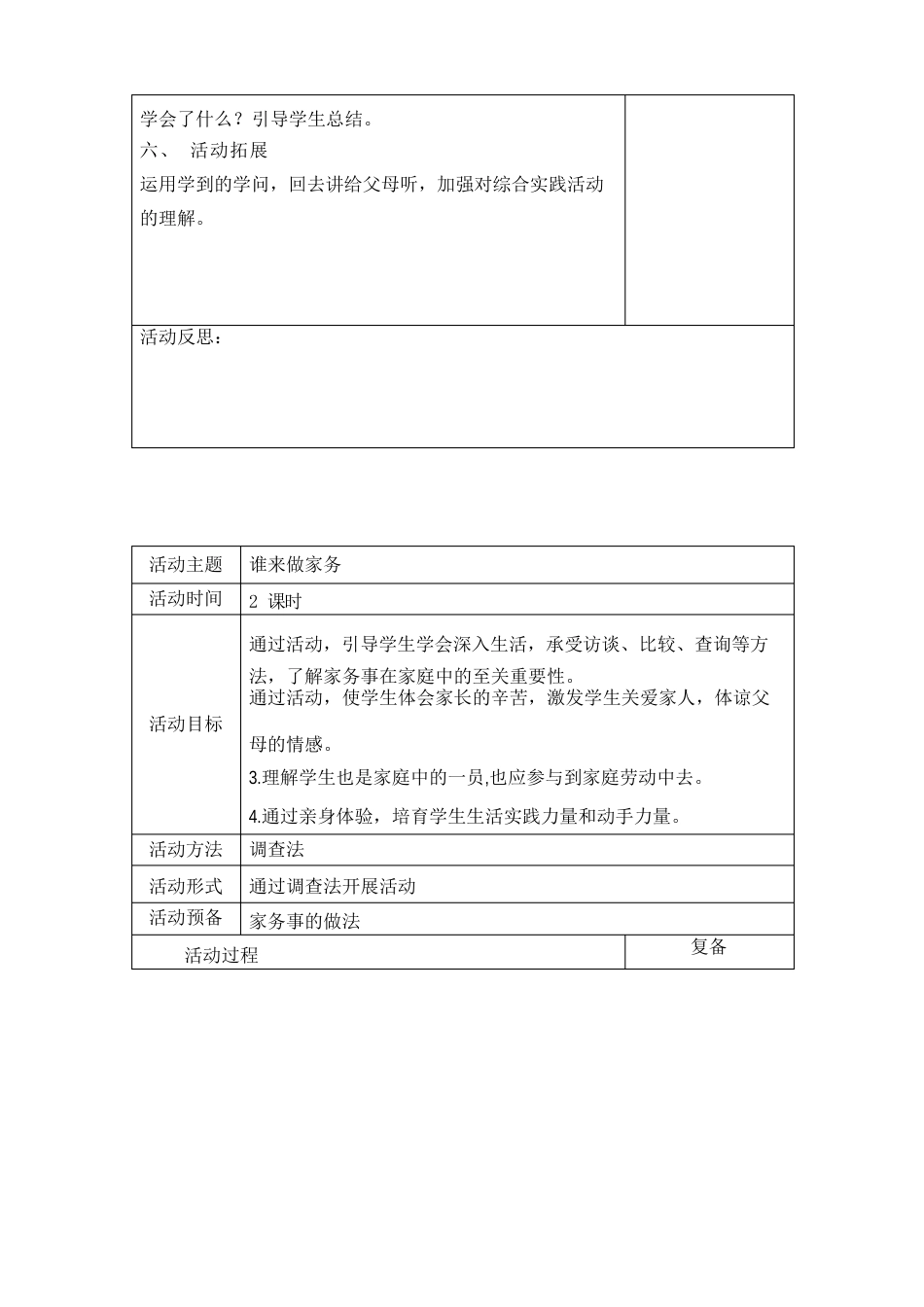 西师版小学综合实践活动方案三年级下册_第2页