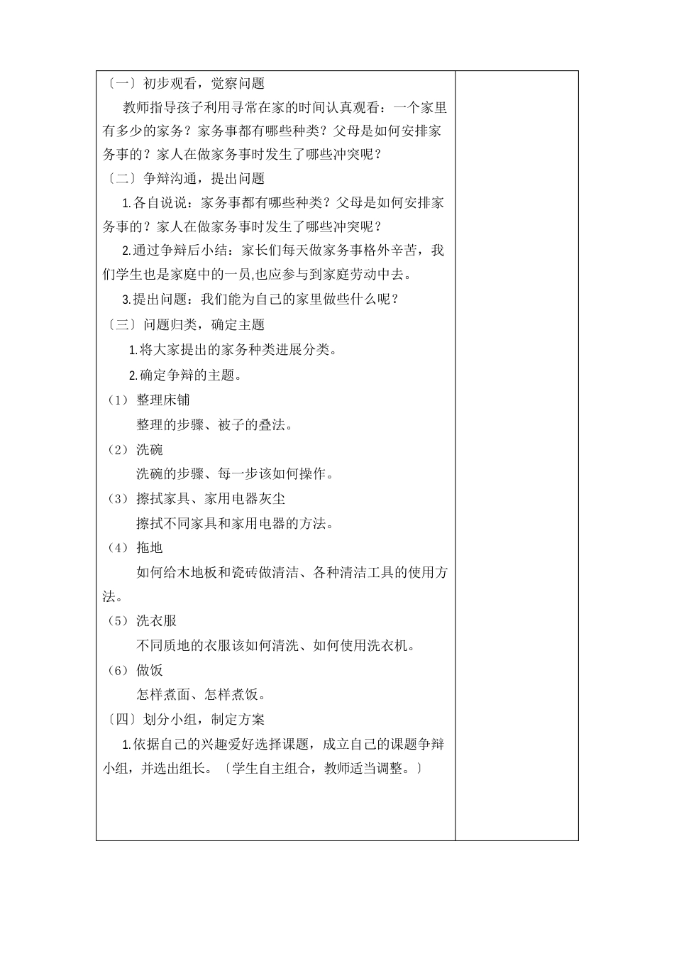 西师版小学综合实践活动方案三年级下册_第3页