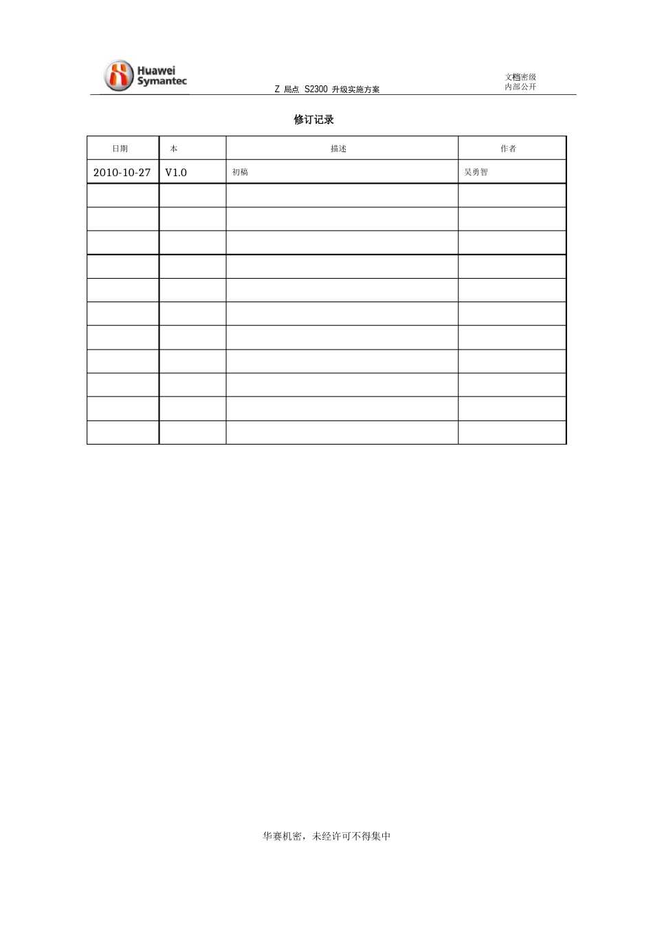 VSM安装交付和日常操作维护指导书_第2页