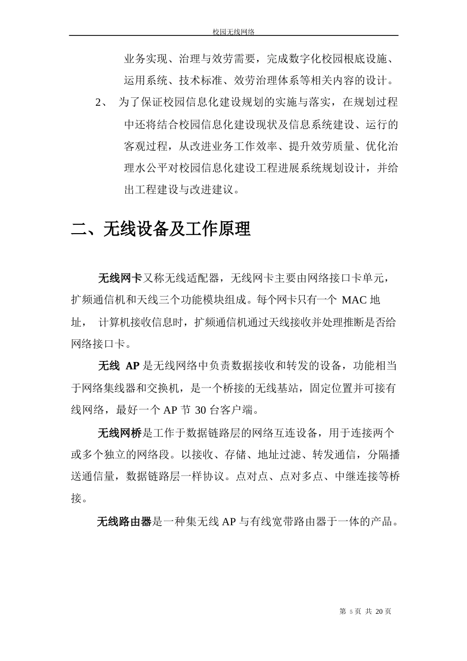 校园无线网设计规划方案_第2页