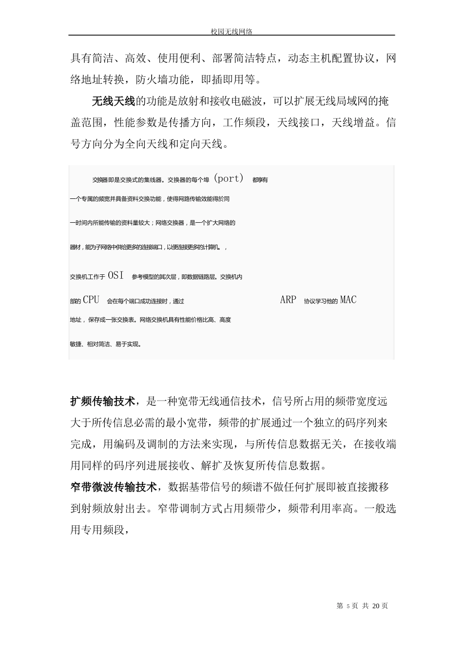 校园无线网设计规划方案_第3页