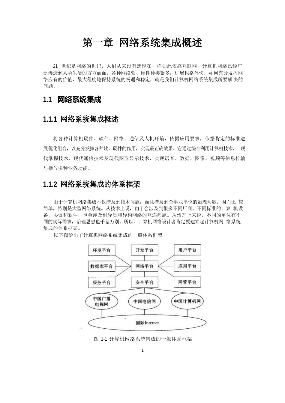 网络系统集成概述_第1页