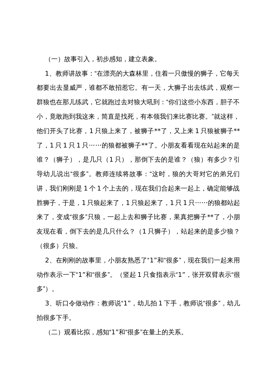 小班数学教案九篇_第2页