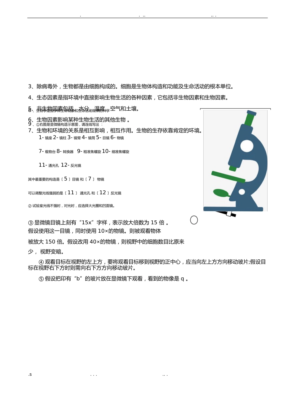 苏教版七年级生物上册知识点归纳_第3页