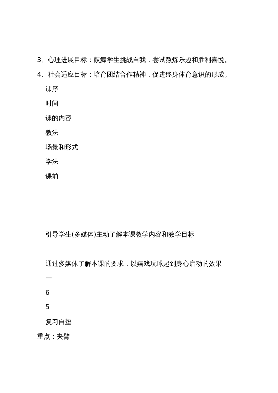 体育教案－《垫球与创编练习》_第2页