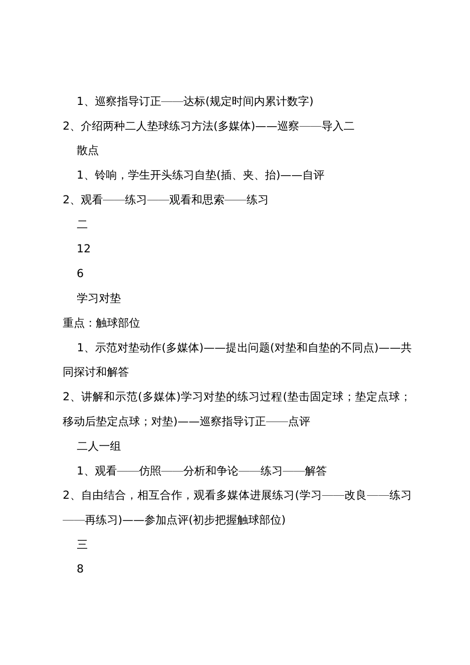 体育教案－《垫球与创编练习》_第3页