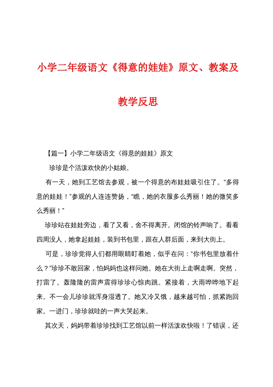 小学二年级语文《可爱的娃娃》原文、教案及教学反思_第1页