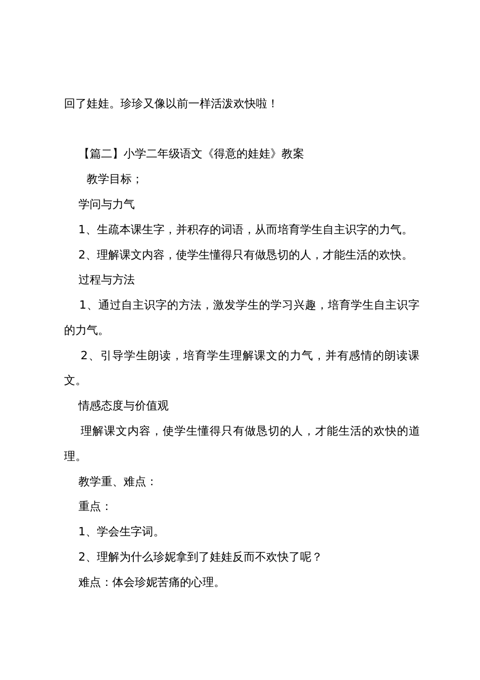 小学二年级语文《可爱的娃娃》原文、教案及教学反思_第2页
