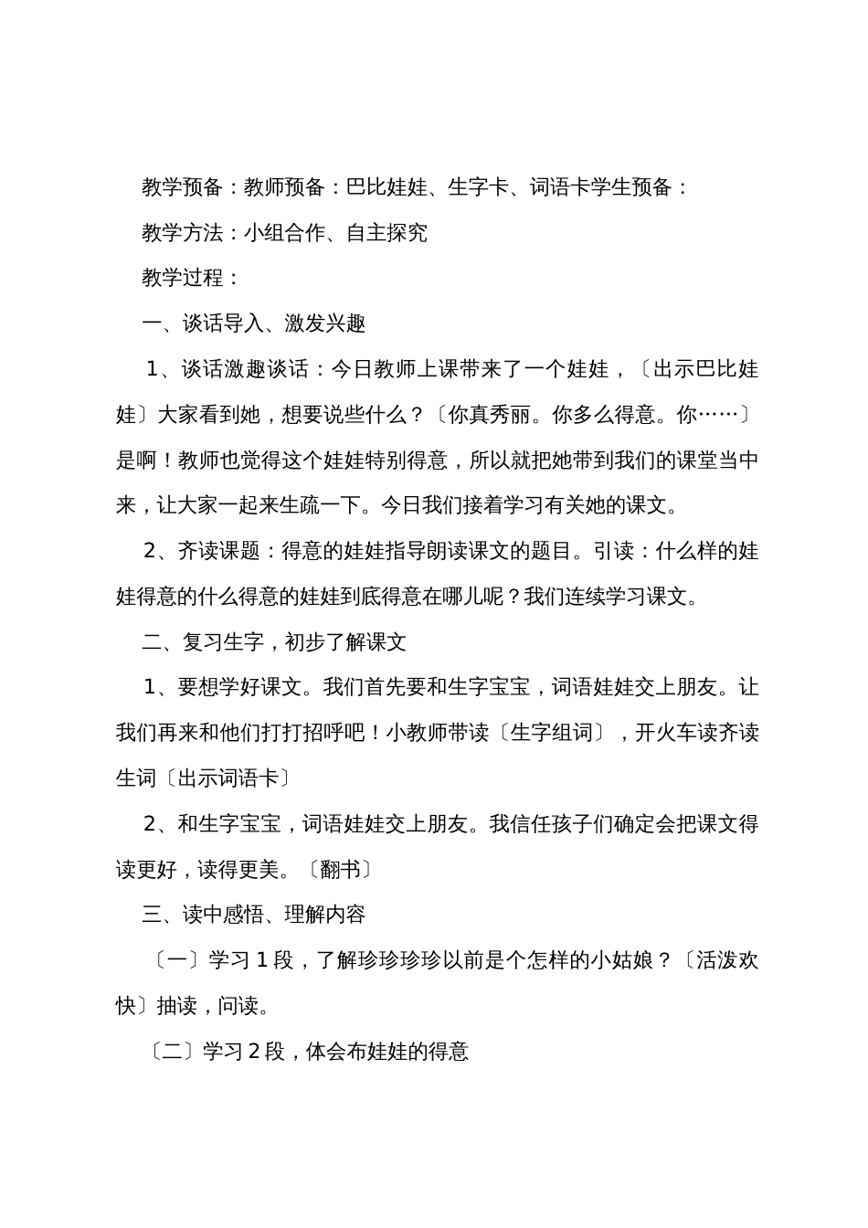 小学二年级语文《可爱的娃娃》原文、教案及教学反思_第3页