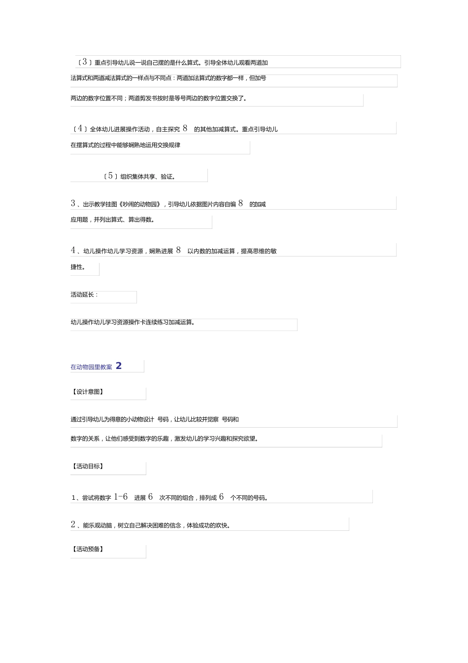 在动物园里教案_第2页