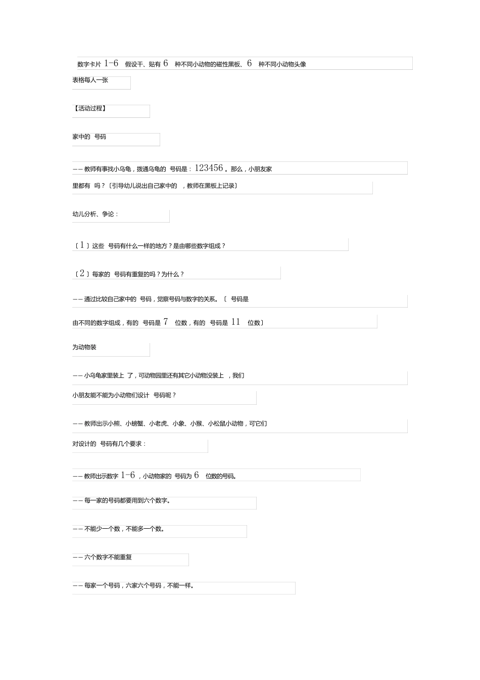 在动物园里教案_第3页