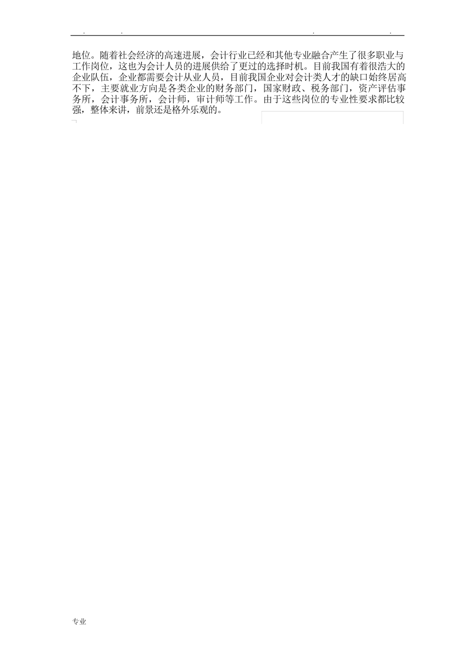 会计行业分析报告_第3页