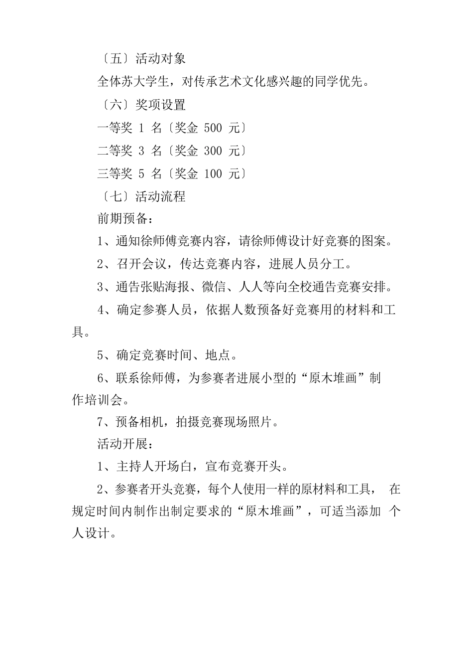 创行项目策划书_第2页