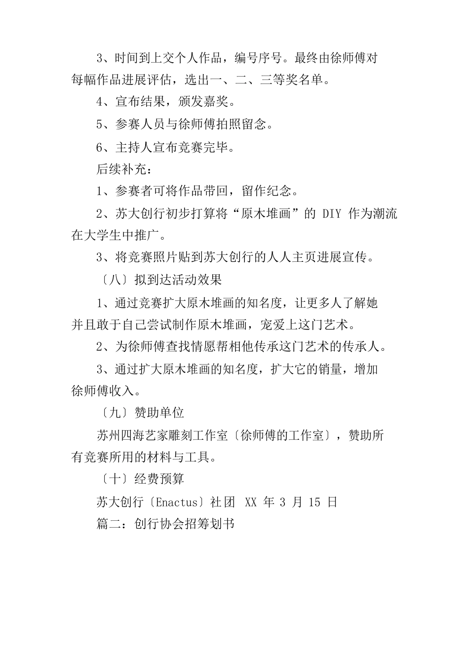 创行项目策划书_第3页